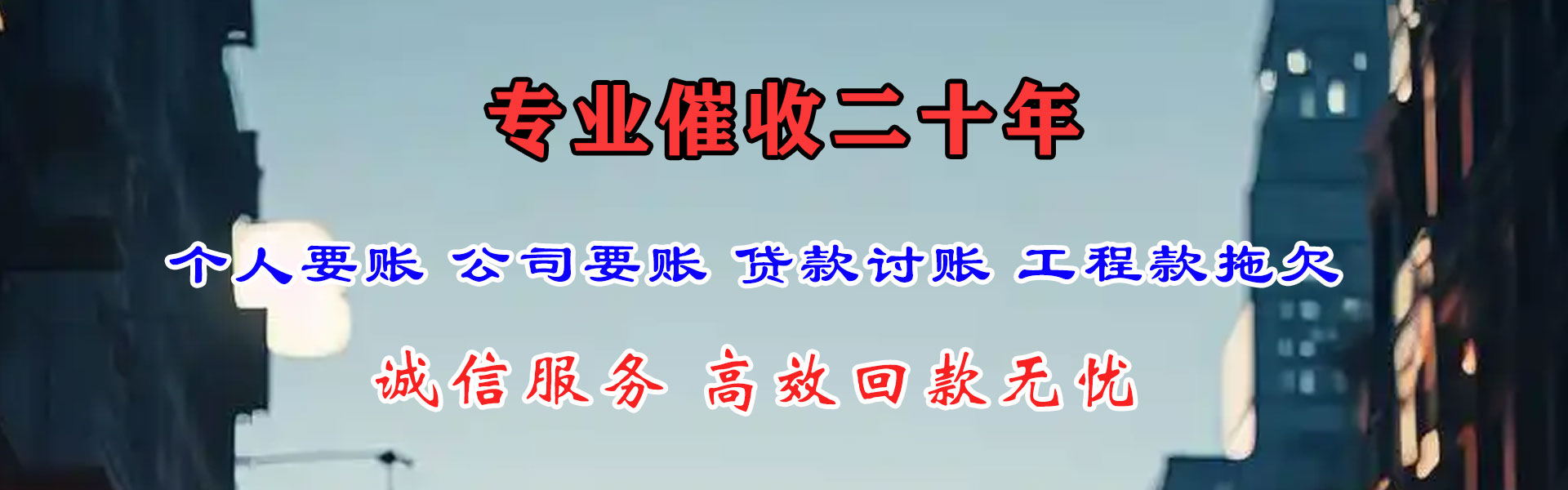 泉港要账公司