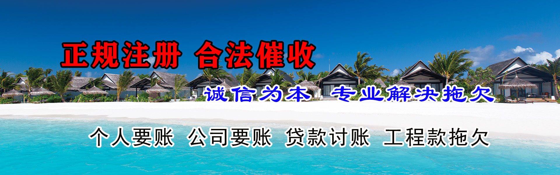 泉港收账公司
